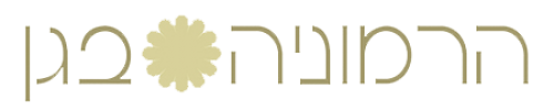 לוגו הרמוניה בגן